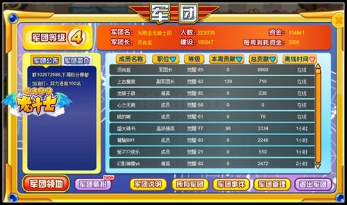 光明圣龙骑士团