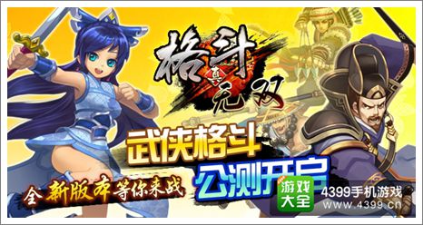 真格斗无双