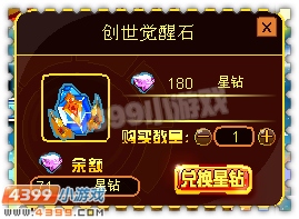 约瑟传说创世大帝觉醒怎么得 在哪得