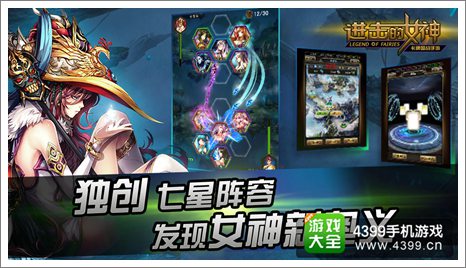 进击的女神