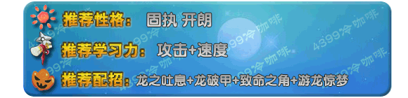 奥拉星苍翼弑龙技能表练级学习力推荐