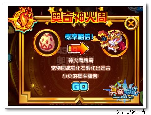 奥奇传说神火周重磅来袭