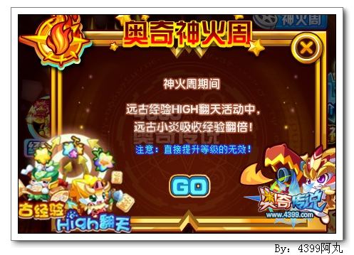 奥奇传说神火周重磅来袭