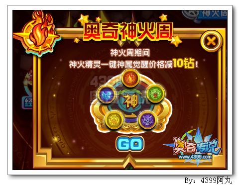 奥奇传说神火周重磅来袭