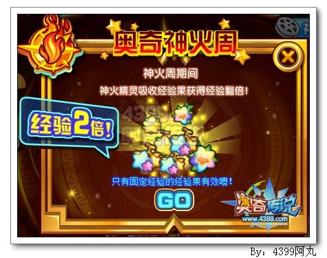 奥奇传说神火周重磅来袭