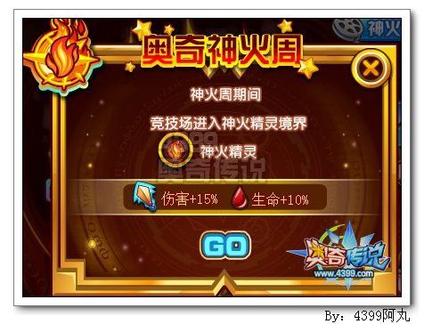 奥奇传说神火周重磅来袭
