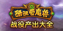 酷酷爱魔兽战役副本材料掉落大全 战役产出大全