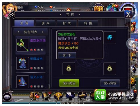 英雄之剑魔法师镶嵌什么宝石好 魔法师宝石属性