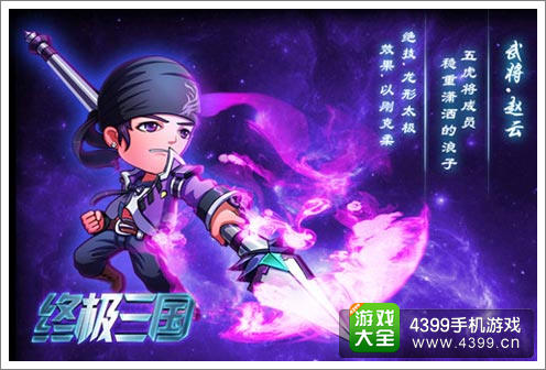 终极三国OL正式公测