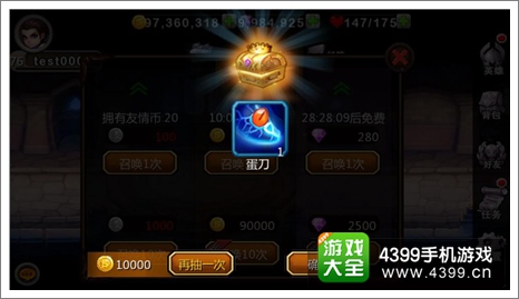 天天英雄抽宝箱
