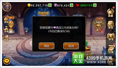 天天英雄购买体力