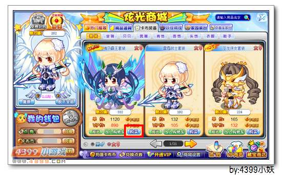 卡布西游海马套装闪亮登场！
