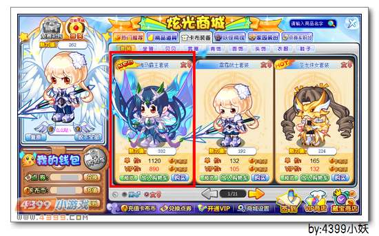 卡布西游海马套装闪亮登场！