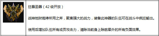 酷酷爱魔兽圣器解析
