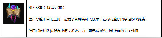 酷酷爱魔兽圣器解析