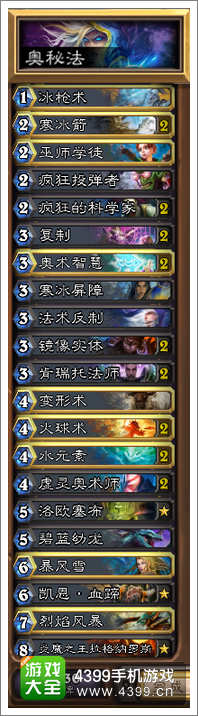 炉石传说奥秘法