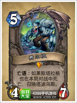 炉石传说费尔根