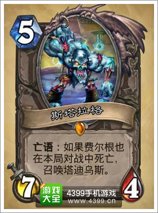 炉石传说斯塔拉格