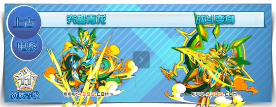 奥拉星究极青龙预测