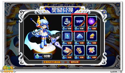 奥拉星天启武者