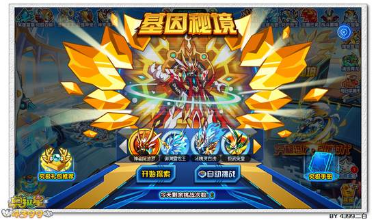 奥拉星究极基因Q怎么得 在哪得