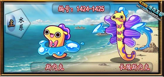 洛克王国斯内克_长颈斯内克技能表