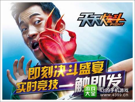天天炫斗即刻决斗盛宴 实时竞技一触即发