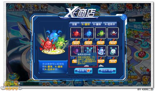奥拉星暗黑系X星体怎么得