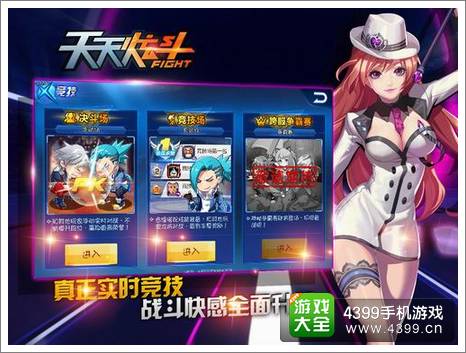 天天炫斗即刻决斗盛宴 实时竞技一触即发
