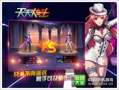 天天炫斗即刻决斗盛宴 实时竞技一触即发