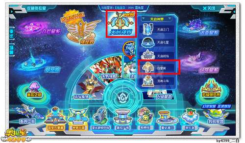 奥拉星白皇神域在哪