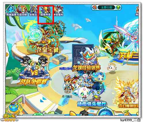 奥拉星凯撒王座在哪