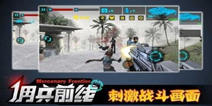 《佣兵前线》消暑大礼包清凉来袭