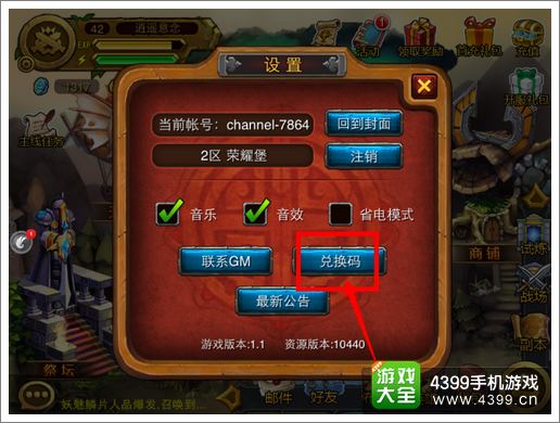 剑圣传奇礼包在哪里输入