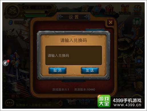 剑圣传奇礼包在哪里输入