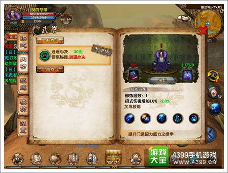 卧虎藏龙手游武学