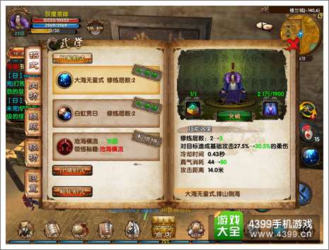 卧虎藏龙手游武学招式