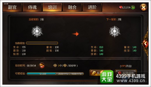 剑圣传奇副官培训系统详解