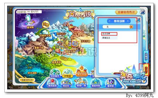 奥奇传说五王神殿在哪 怎么去