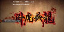 卧虎藏龙手游黑屏怎么办 安卓版黑屏解决办法