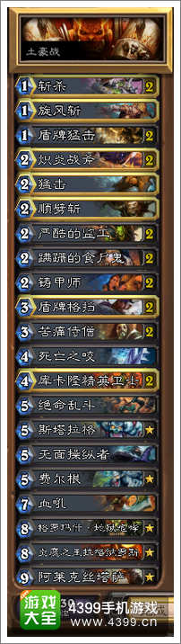 炉石传说土豪战
