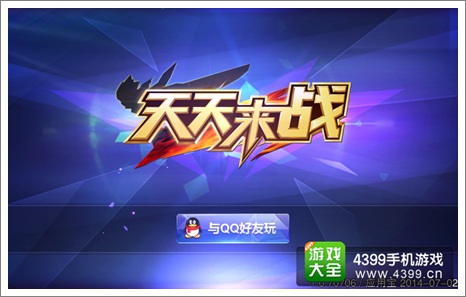 天天来战官网