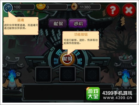斗萌西游祭坛系统