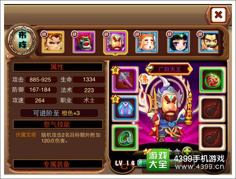 斗萌西游伙伴强化