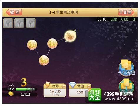 落樱散华抄系统