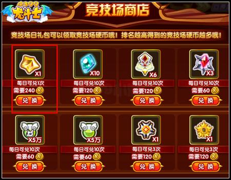 龙斗士竞技场硬币怎么得 有什么用