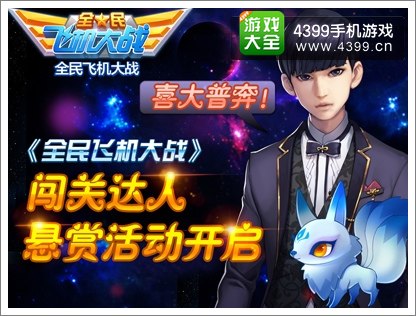 全民飞机大战