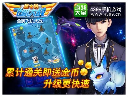 全民飞机大战