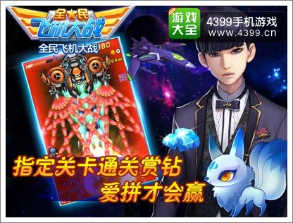 全民飞机大战蜘蛛