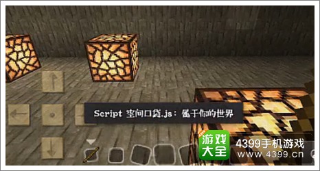 我的世界手机版JS